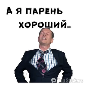 Сваты — стикер для MAX