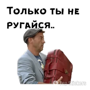 Сваты — стикер для MAX