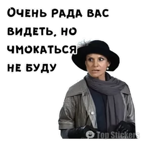 Сваты — стикер для MAX