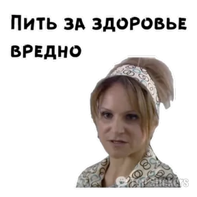 Сваты — стикер для MAX
