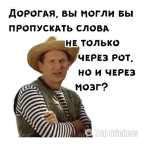 Сваты — стикер для MAX