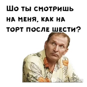 Сваты — стикер для MAX