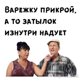 Сваты — стикер для MAX