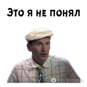 Сваты — стикер для MAX