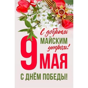 Доброе утро — стикер для MAX