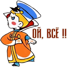 вовка — стикер для MAX