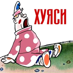 вовка — стикер для MAX