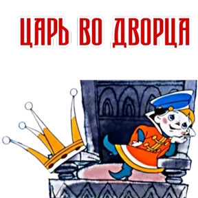 вовка — стикер для MAX