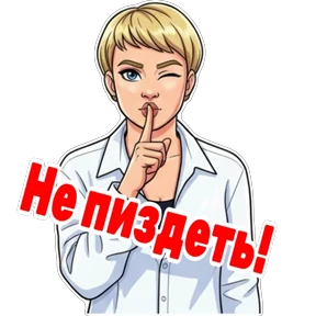 Веселая) — стикер для MAX