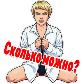 Веселая) — стикер для MAX