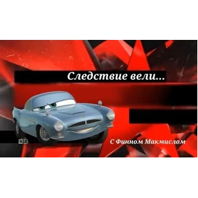 Стикеры от RodNik970 — стикер для MAX