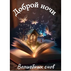 Моя Семья — стикер для MAX
