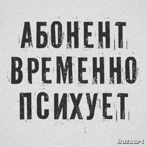 Мои 1 — стикер для MAX