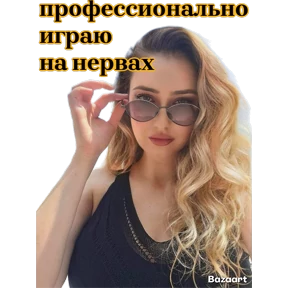 Мои 1 — стикер для MAX