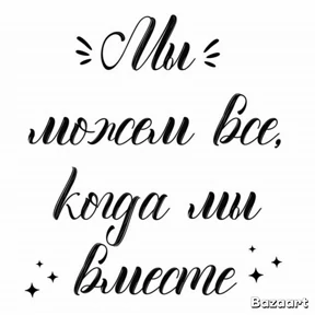 Мои 1 — стикер для MAX