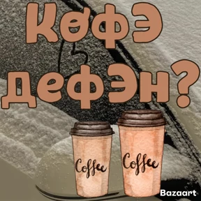 Мои 1 — стикер для MAX