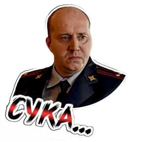 Мои — стикер для MAX