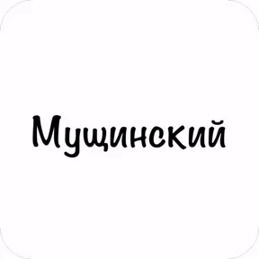 GOREC — стикер для MAX