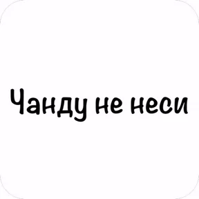 GOREC — стикер для MAX