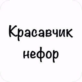GOREC — стикер для MAX