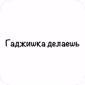 GOREC — стикер для MAX