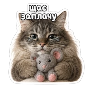 Кузенька — стикер для MAX