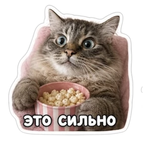 Кузенька — стикер для MAX
