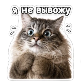 Кузенька — стикер для MAX