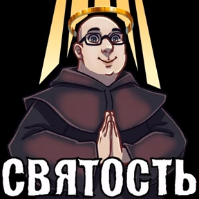 Патриарх Рунета — стикер для MAX