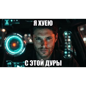 Дин — стикер для MAX