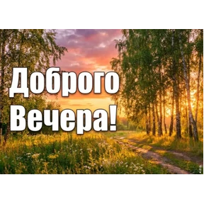 Доброй ночи — стикер для MAX