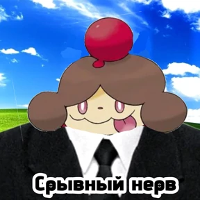 Новости Покемира 2 от @SBA_XD — стикер для MAX