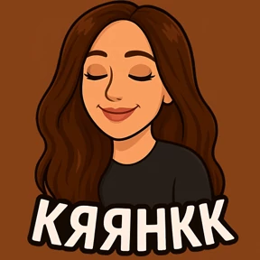 Серг Ев Лиля — стикер для MAX