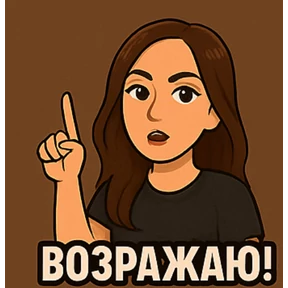 Серг Ев Лиля — стикер для MAX