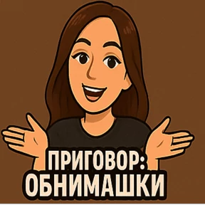 Серг Ев Лиля — стикер для MAX