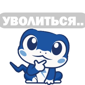 Правильный Геккон — стикер для MAX