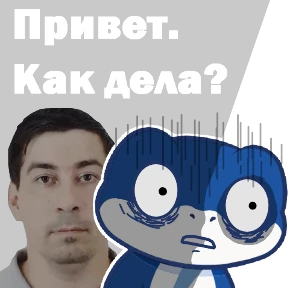 Правильный Геккон — стикер для MAX