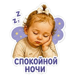 Варюша — стикер для MAX