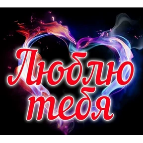 Мое — стикер для MAX