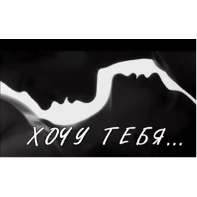 Мое — стикер для MAX
