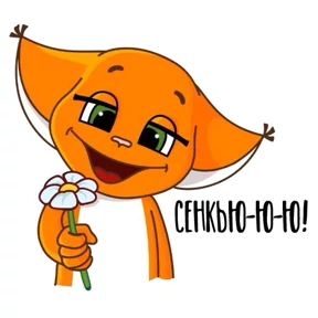Лиса Алиса — стикер для MAX