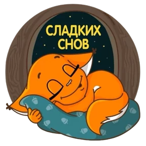 Лиса Алиса — стикер для MAX