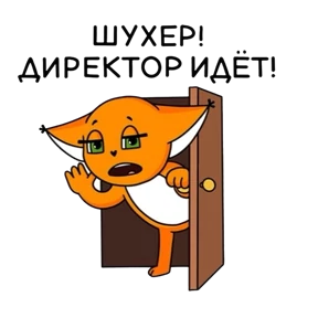 Лиса Алиса — стикер для MAX