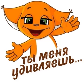 Лиса Алиса — стикер для MAX