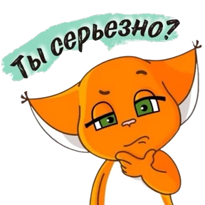 Лиса Алиса — стикер для MAX
