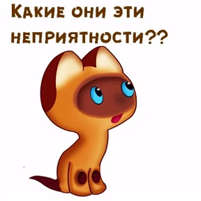 Котёнок ГАВ — стикер для MAX