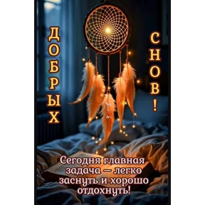 Доброй ночи — стикер для MAX