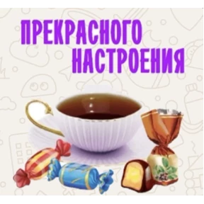 Доброго утра и хорошего дня — стикер для MAX