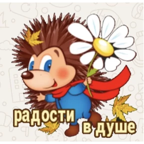 Доброго утра и хорошего дня — стикер для MAX