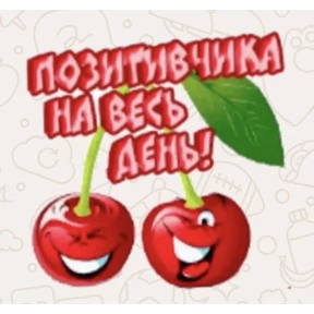 Доброго утра и хорошего дня — стикер для MAX